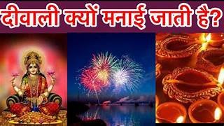 Why is Diwali celebrated? History and rituals